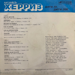 Виниловая пластинка Херриз — Дигги Лу, Дигги Лей (Мелодия) LP