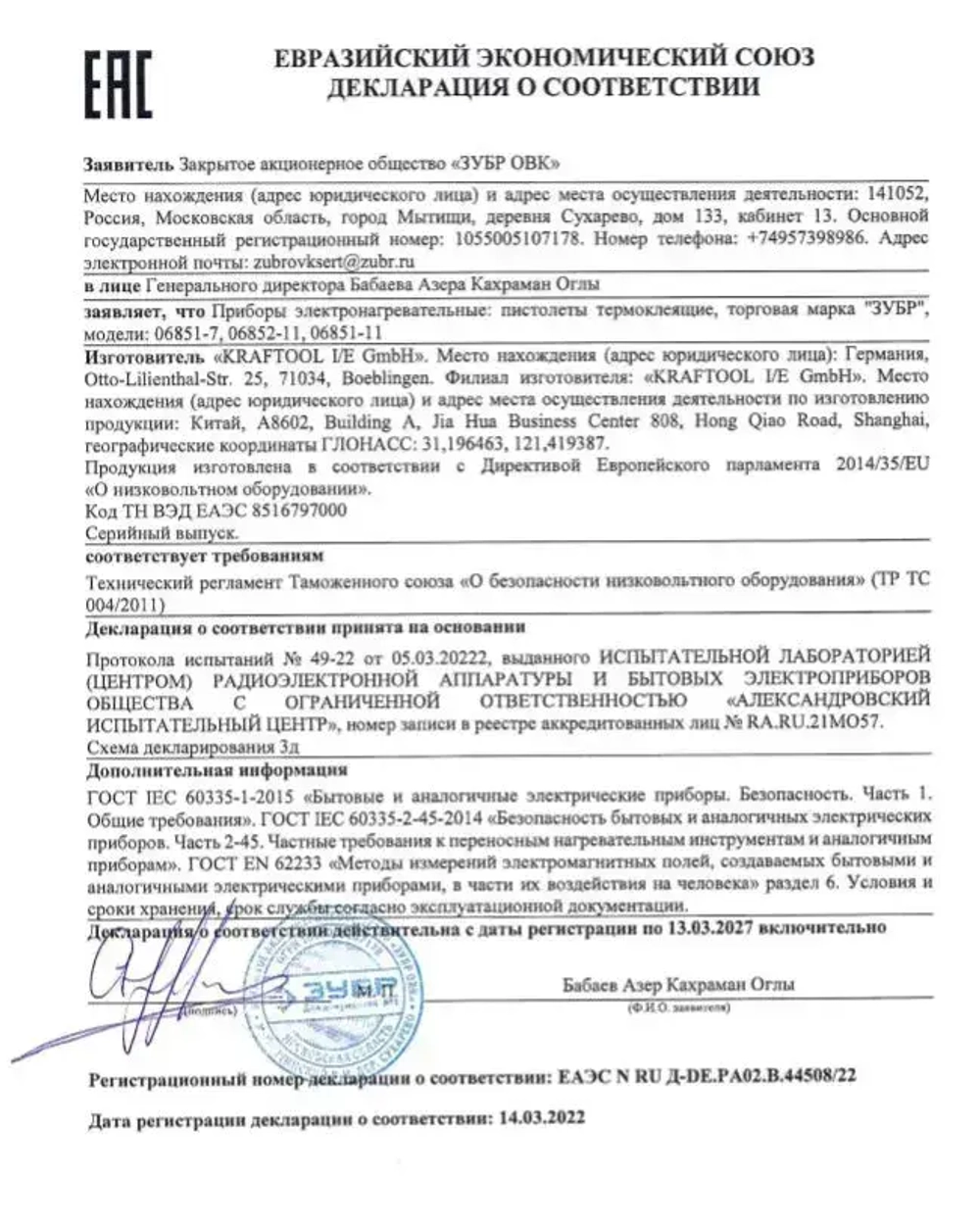 Клеевой пистолет электрический, диаметр стержня 11 мм, выход клея 20 г/мин, выключатель, ЗУБР Профессионал, 06852-11