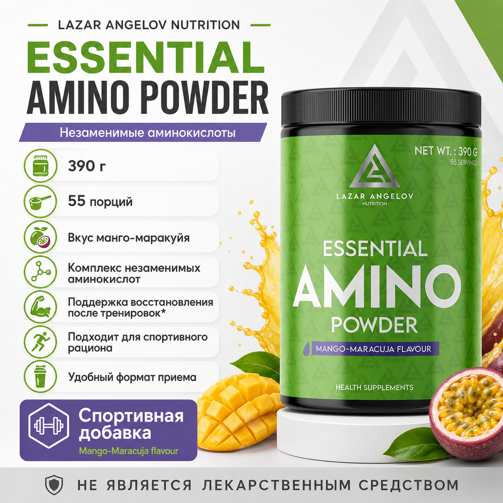 ESSENTIAL AMINO POWDER