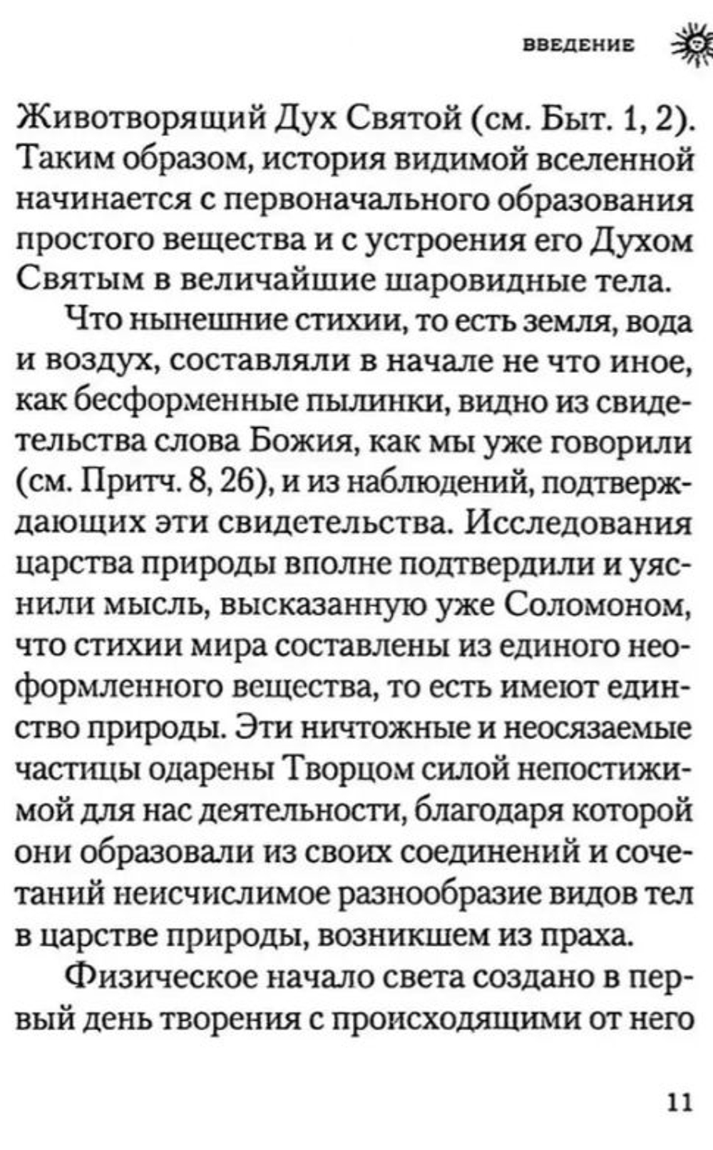 Начало и конец нашего земного мира. Опыт раскрытия пророчеств Апокалипсиса