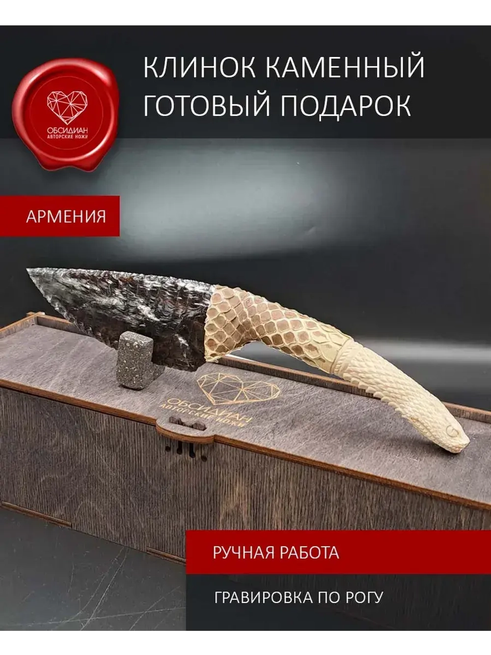 Нож Гравировка Змея Белая 4