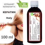 Керашафт , KERASHAFT K / 100 мл