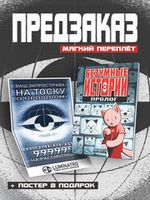Alex Crish | Безумные Истории