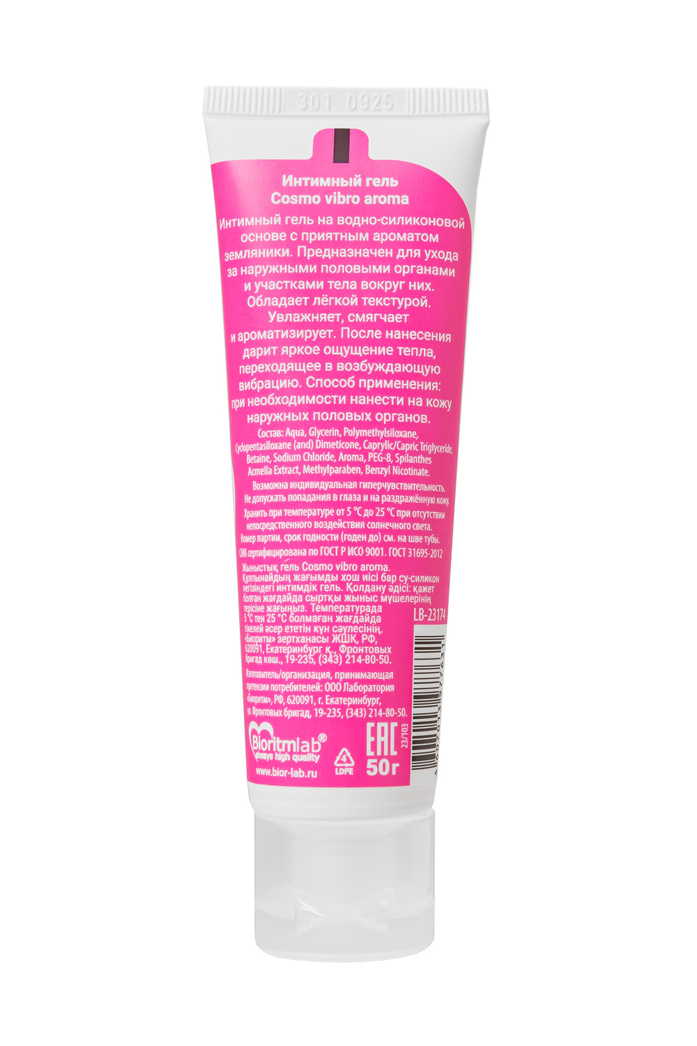 COSMO VIBRO AROMA земляничный для женщин, 50 г