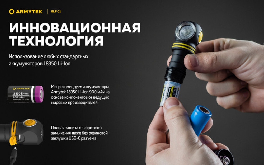 Фонарь Armytek Elf C1 USB-C Белый
