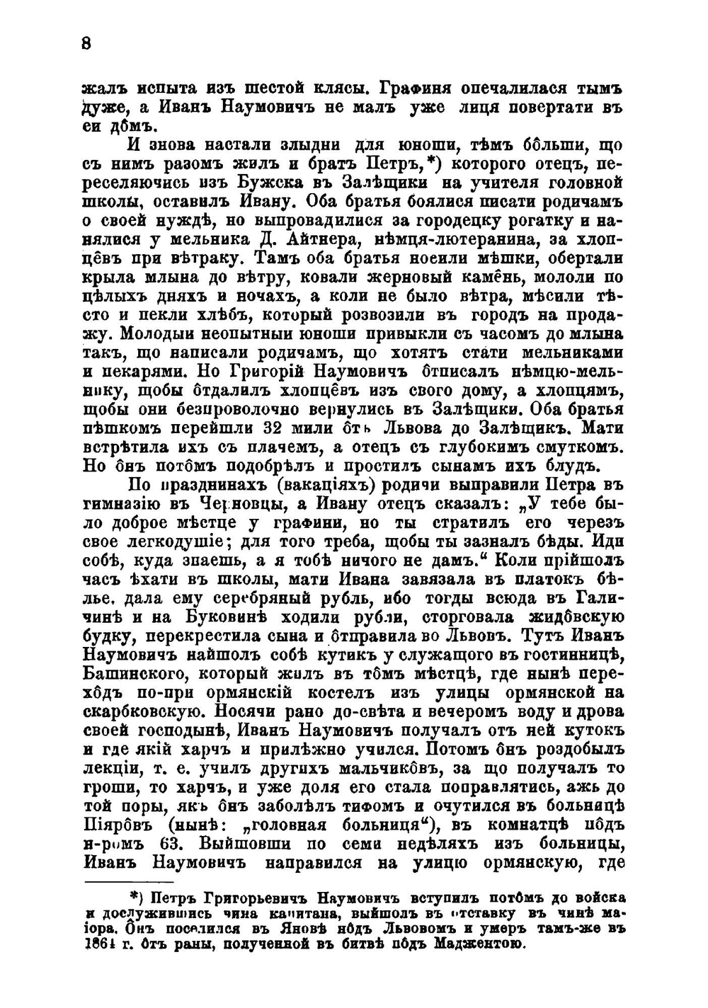 Житие и деятельность Ивана Наумовича | О.А. Мончаловский