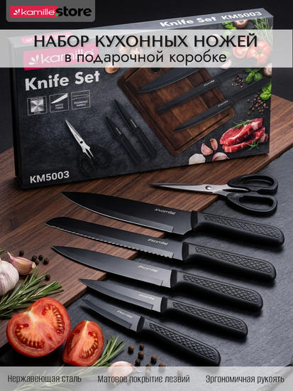 Набор кухонных ножей 6 предметов с ножницами Kamille КМ 5003 в подарочной коробке