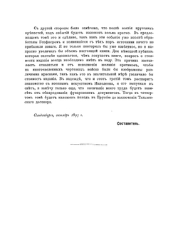 История войны 1806 и 1807 г. Сочинение Оскара фон-Леттов-Форбека. Том 3 | Леттов-Форбек Оскар фон