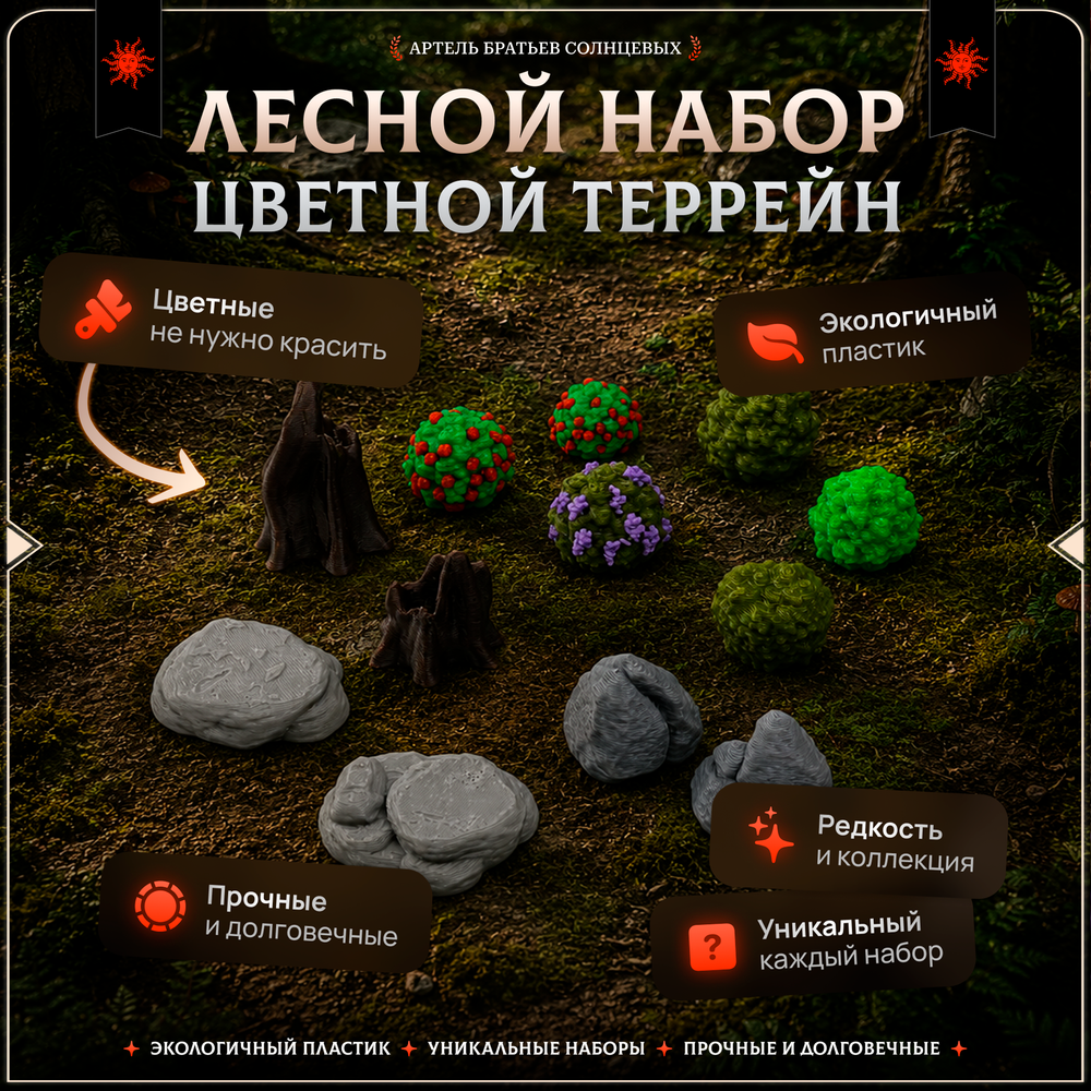 Цветной террейн "Лес" случайный набор