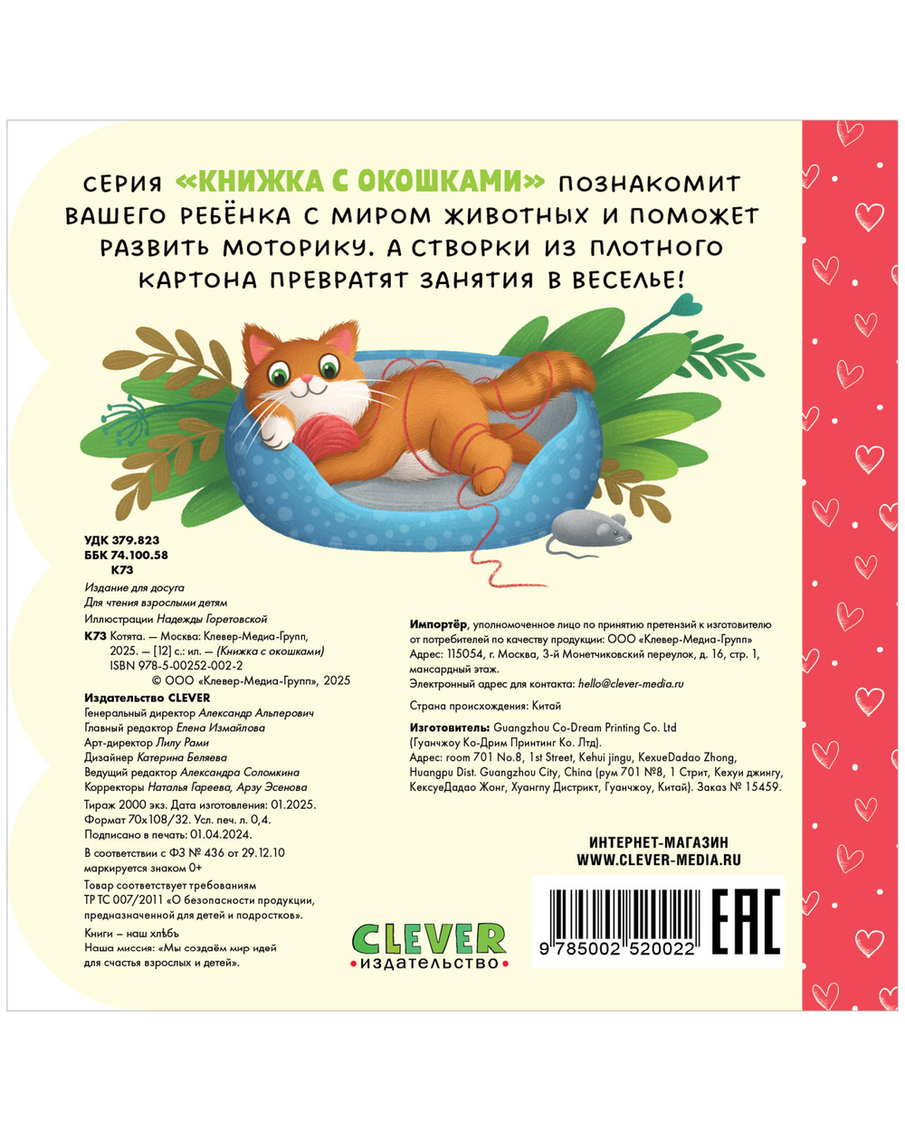 Книжка с окошками. Котята