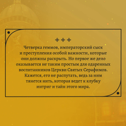 Геммы. Сыскное управление, изд.: Эксмо, авт.: Коэн А. и М., серия.: Young Adult. Книжный бунт. Фантастика