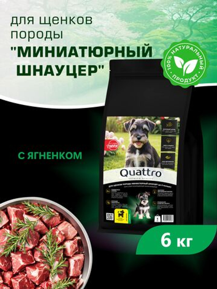 Quattro корм для щенков породы Миниатюрный шнауцер, с ягненком, 6 кг, QUATTRO