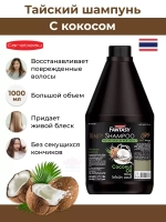 Тайский шампунь с кокосовым маслом 1000 мл
