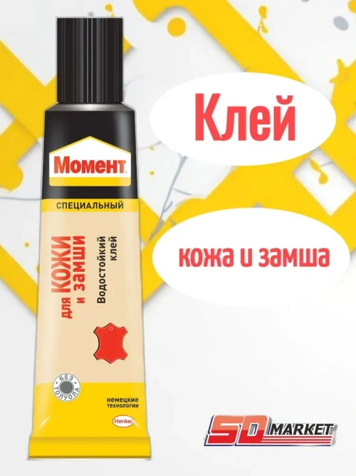 Клей Момент для кожи и замши 30мл