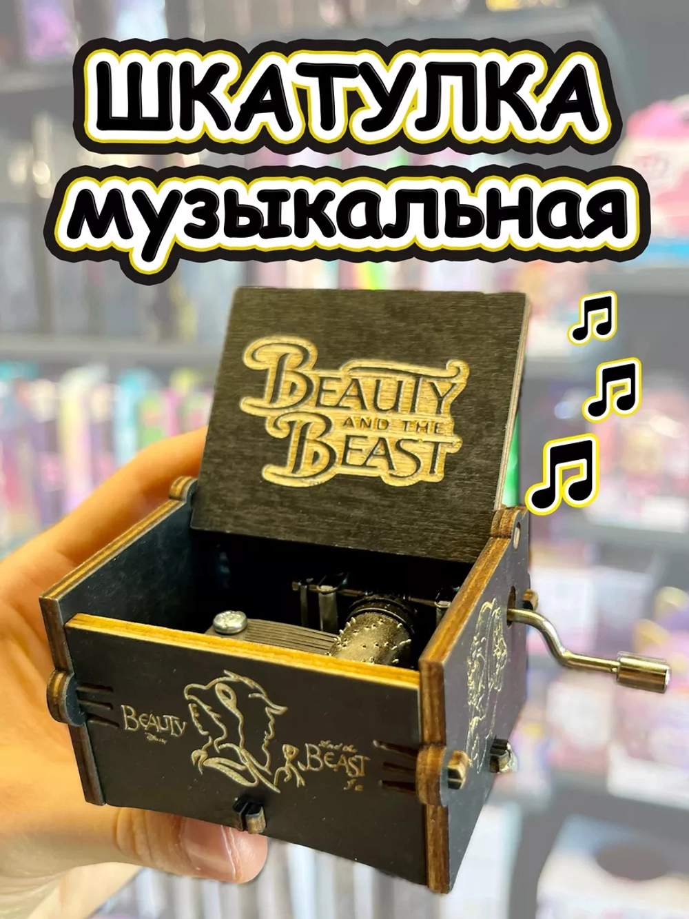 Музыкальная шкатулка детская Красавица и Чудовище деревянная