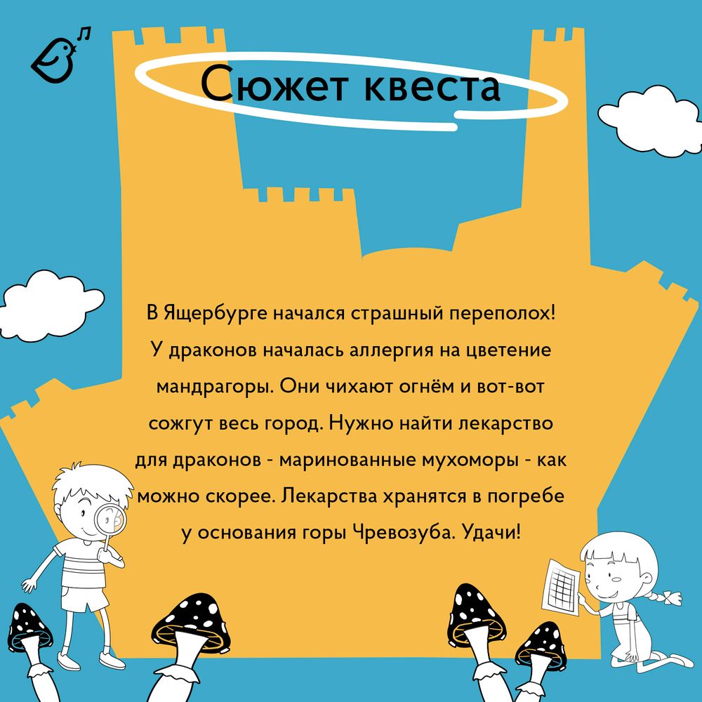 Квест «Лекарство для драконов»