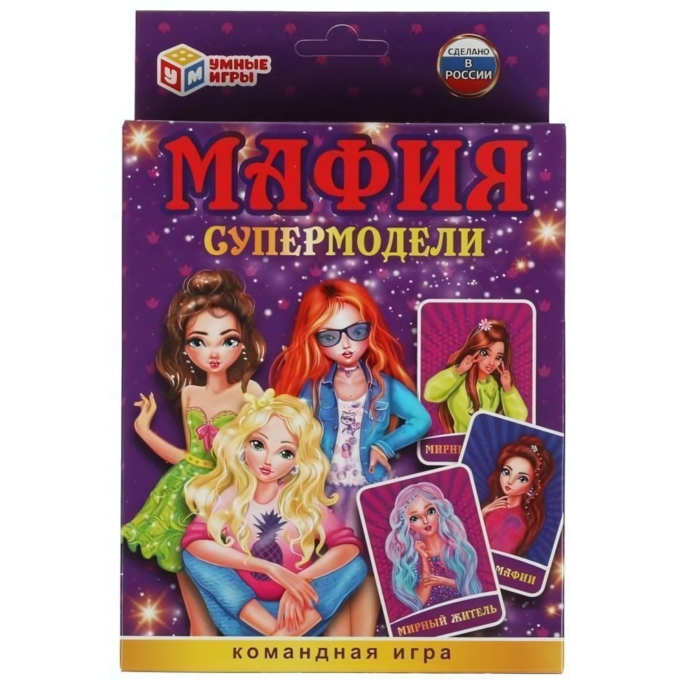 Игра карточная "Мафия. Супермодели" 18 карт. (Умные игры)