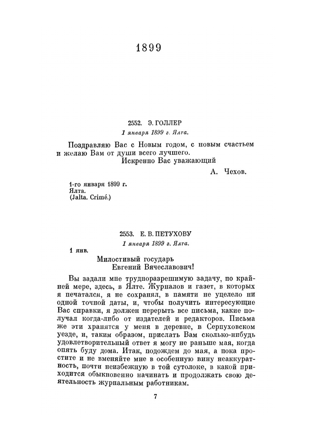 Письма 1899 г. | А. П. Чехов