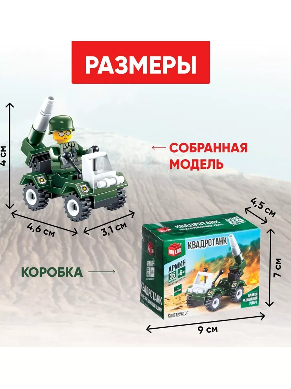 Конструктор Квадротанк 35 деталей