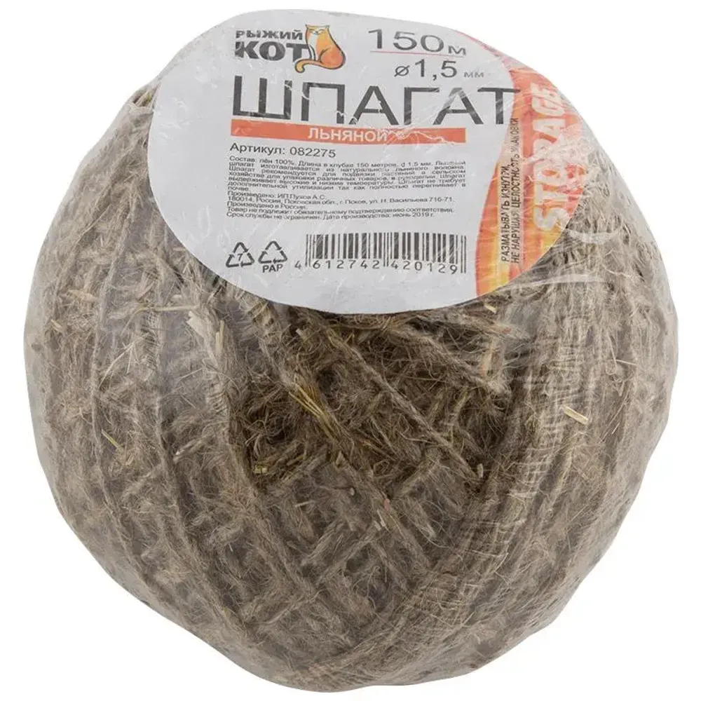 Шпагат упаковочный льняной D1,5мм 150 м (клубок)