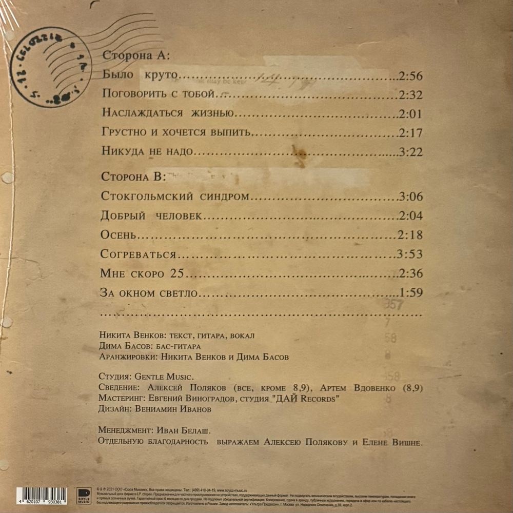 Плейлист Венкова ‎– Дневник для героя (Россия 2021г.)