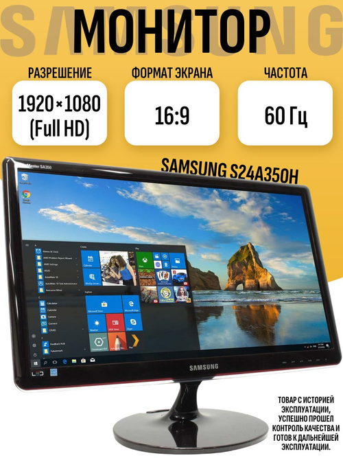 Монитор Sams S24A350H