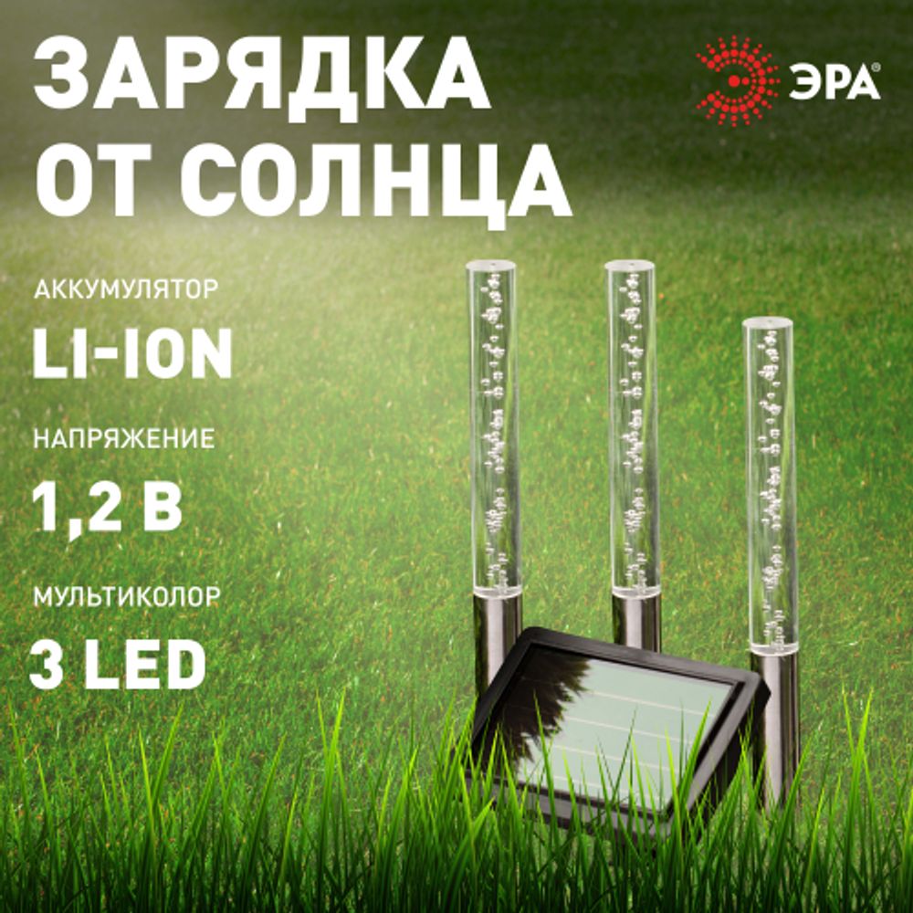 ERASF024-21 ЭРА Садовый светильник Пузырьки на солнечной батарее, 3 шт 38 см