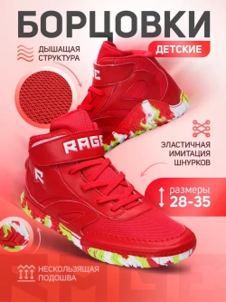 Борцовки детские