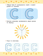 Пишем правой и левой руками одновременно. 5-7 лет