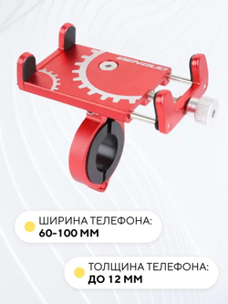 Держатель телефона на руль велосипеда, электросамоката BG-087