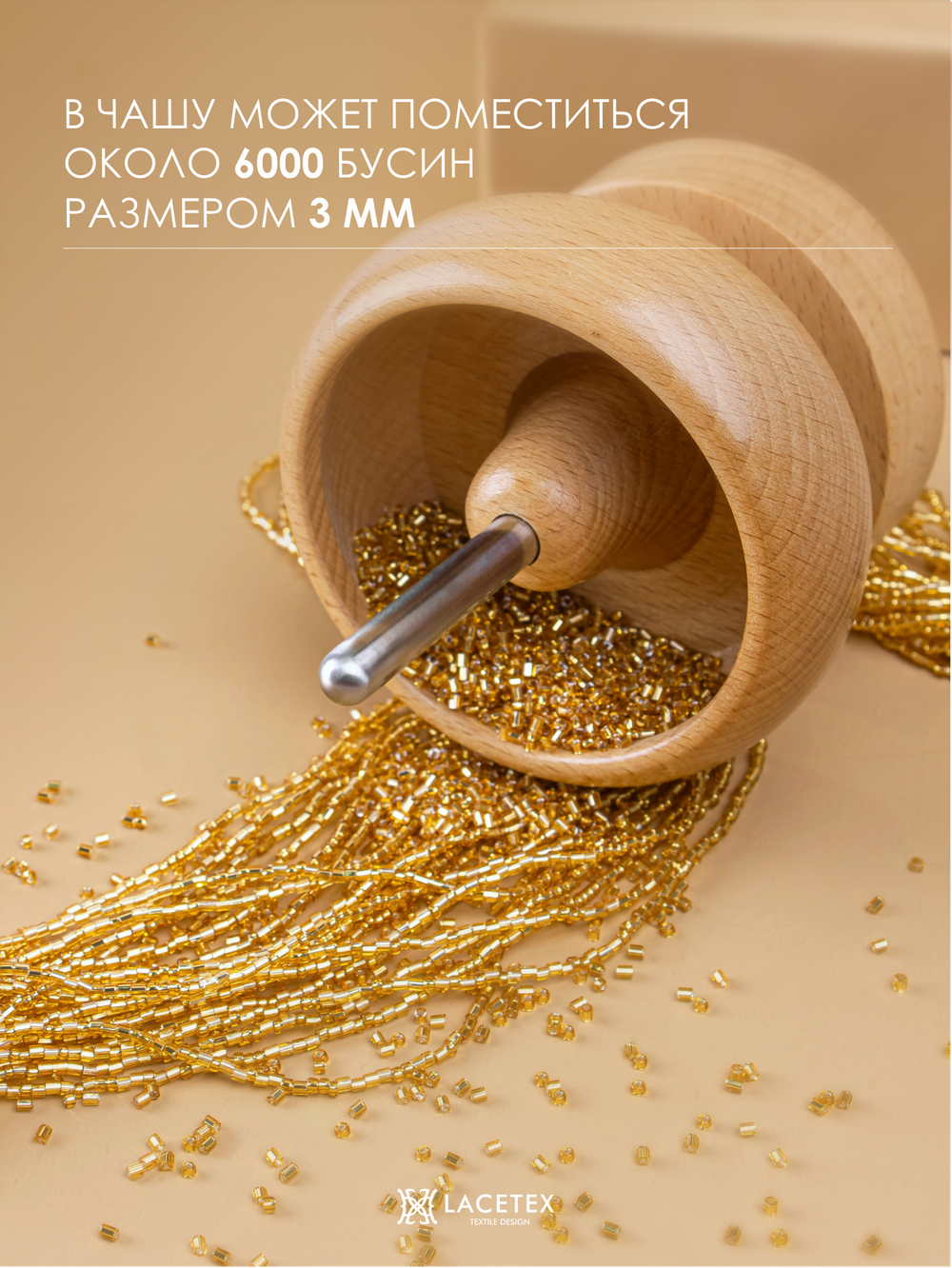 Спиннер для бисера
