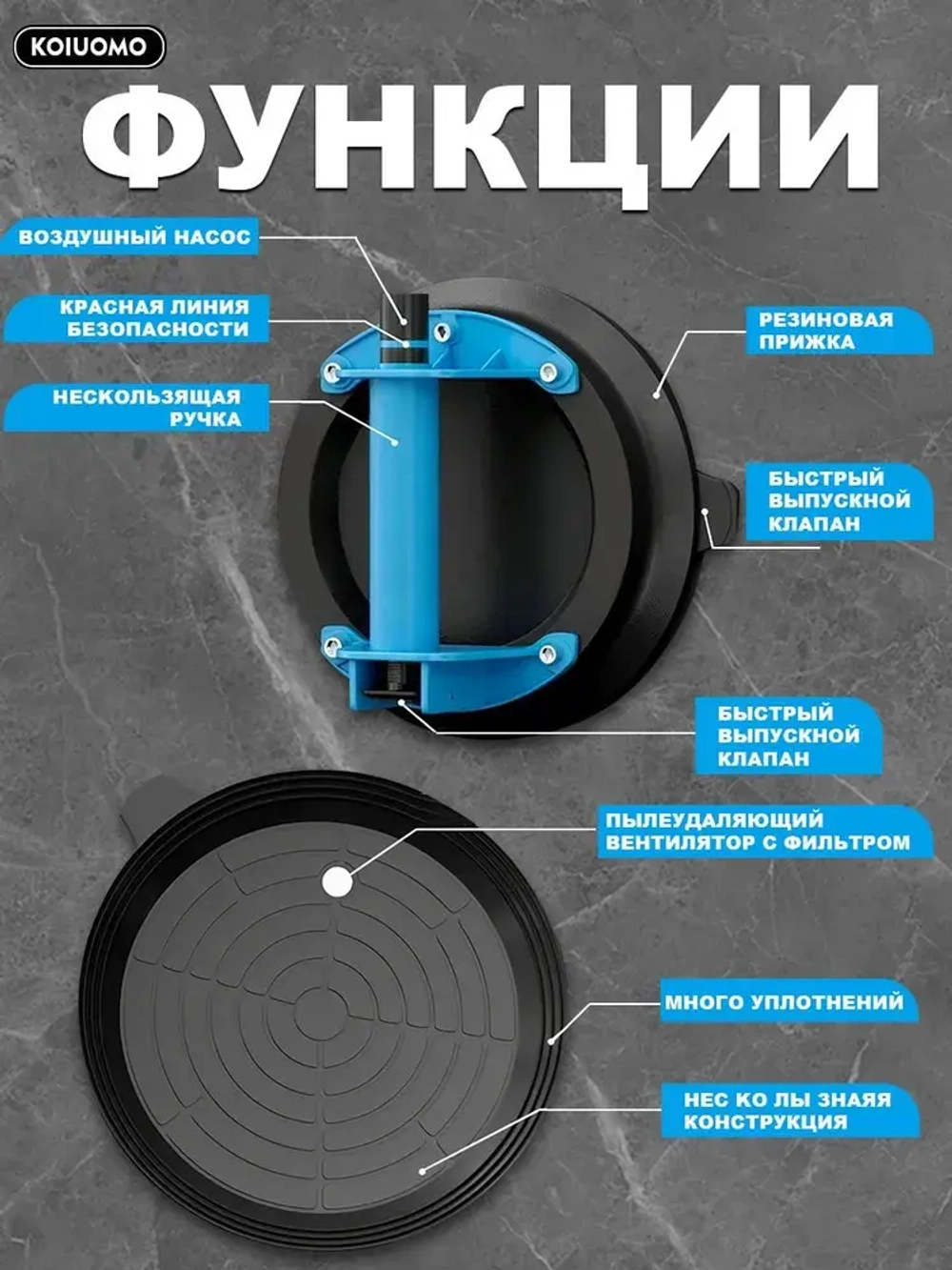 KOIUOMO Стеклодомкрат/Вакуумная присоска для плитки и стекла/Ручка для переноски