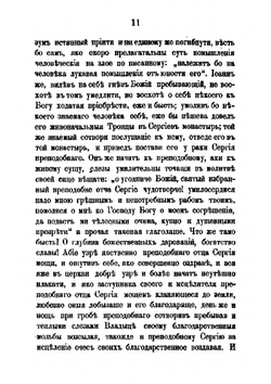 Житие преосвященнейшего Илариона, митрополита Суздальского, бывшего Флорищевой пустыни первого строителя | Нет автора