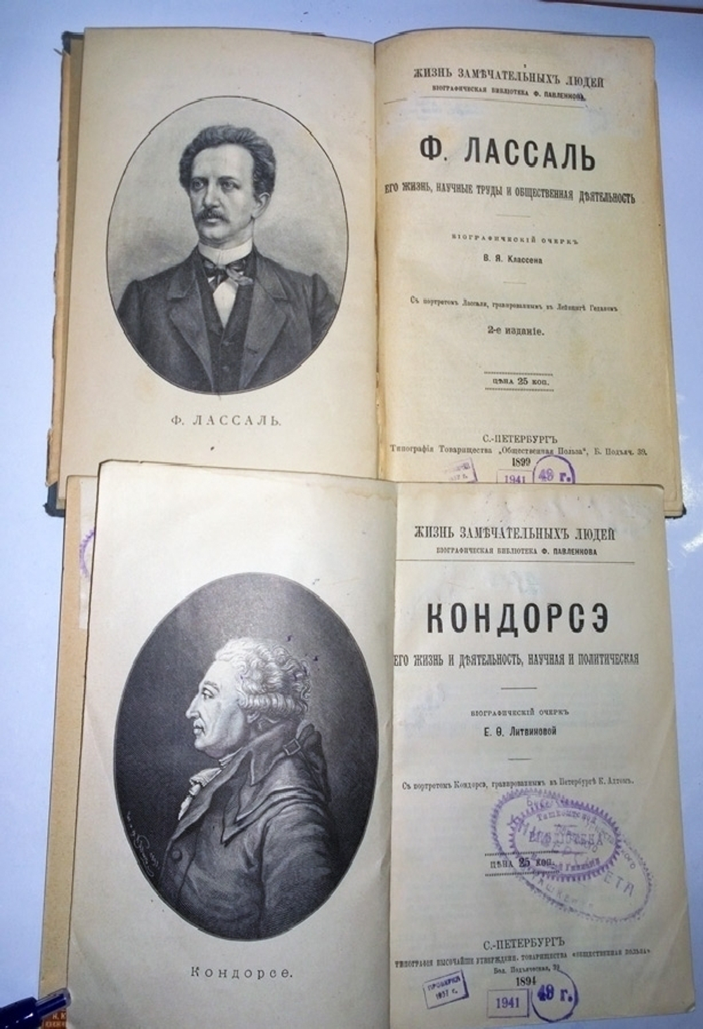 "Кондорсэ и Ф.Лассаль". Две  книги (Павленковские ЖЗЛ) - Научно-политическая и общественная деятельность. 1899г. - антикварная книга