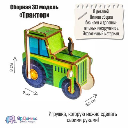 Деревянный конструктор "Трактор"