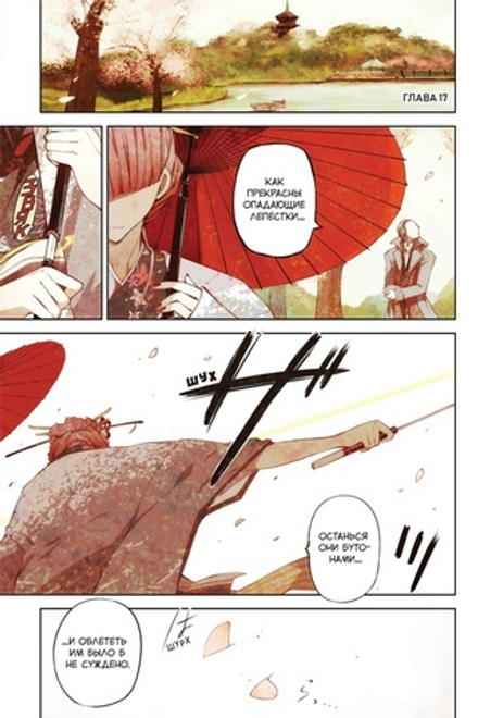 Манга Проза бродячих псов. Том 3