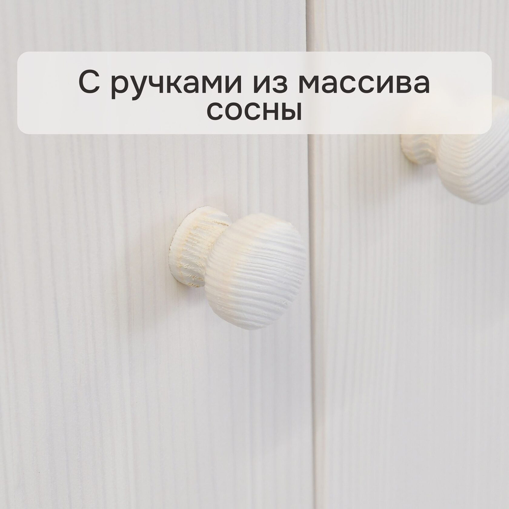 Комод из сосны Раст 2 ящика, с органайзерами, 2 двери с полкой для хранения, белый воск