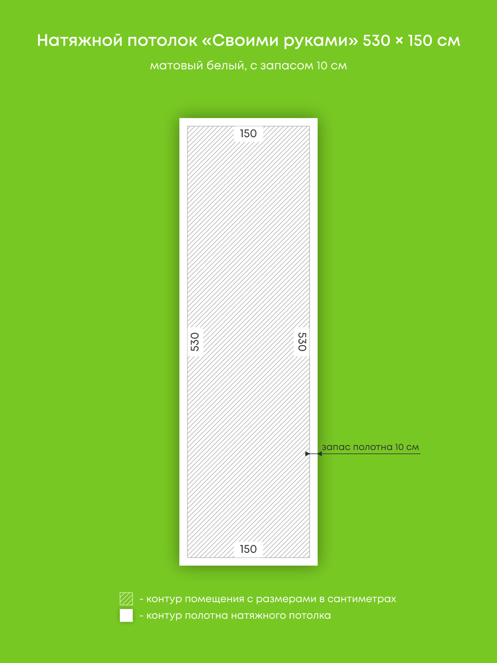 Матовый натяжной потолок 8 м2