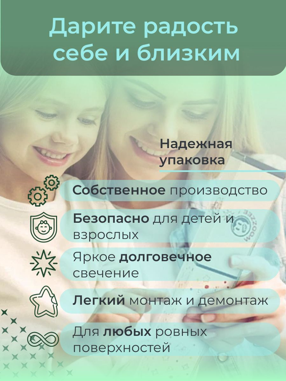 Наклейки светящиеся "Звезды"