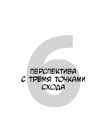 Framed Perspective 1: Техническая перспектива и визуальный сторителлинг