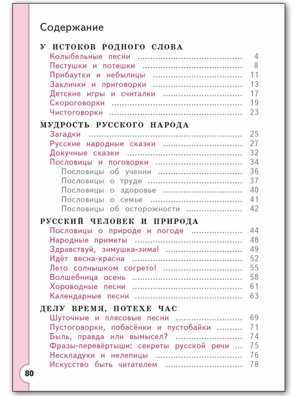 Литературное чтение на родном русском языке для 1 класса: рабочая тетрадь