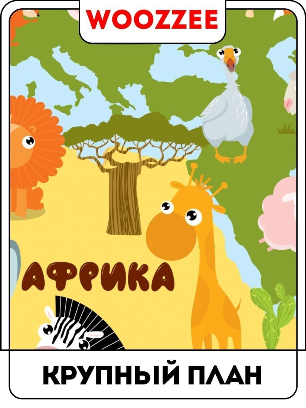 Наклейка декоративная "Карта-животные"