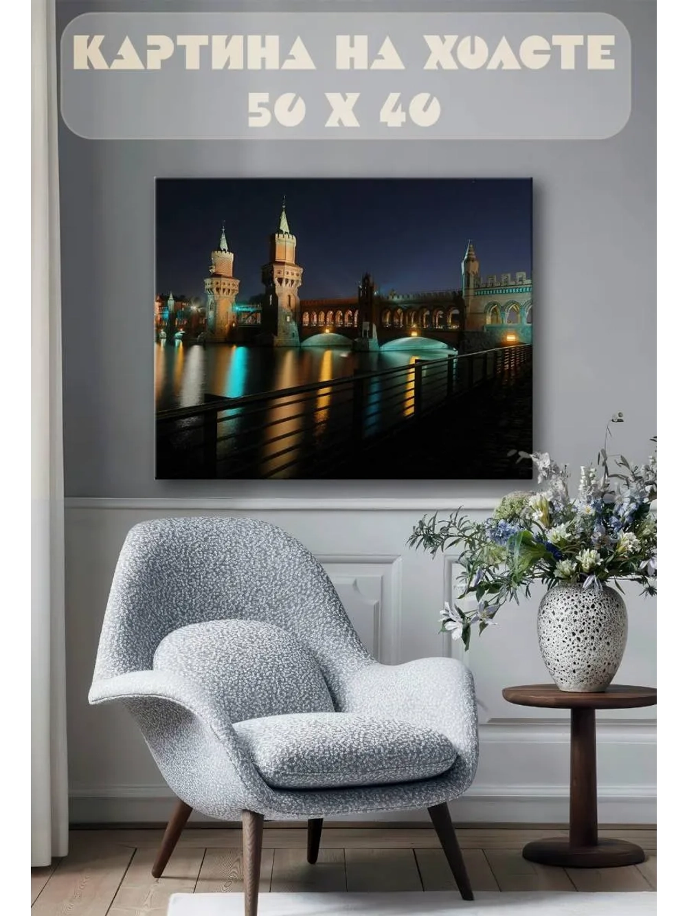 Картина на стену 40 X 50 Городской пейзаж