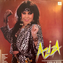 Виниловая пластинка Азиза – Азиза (Мелодия) LP