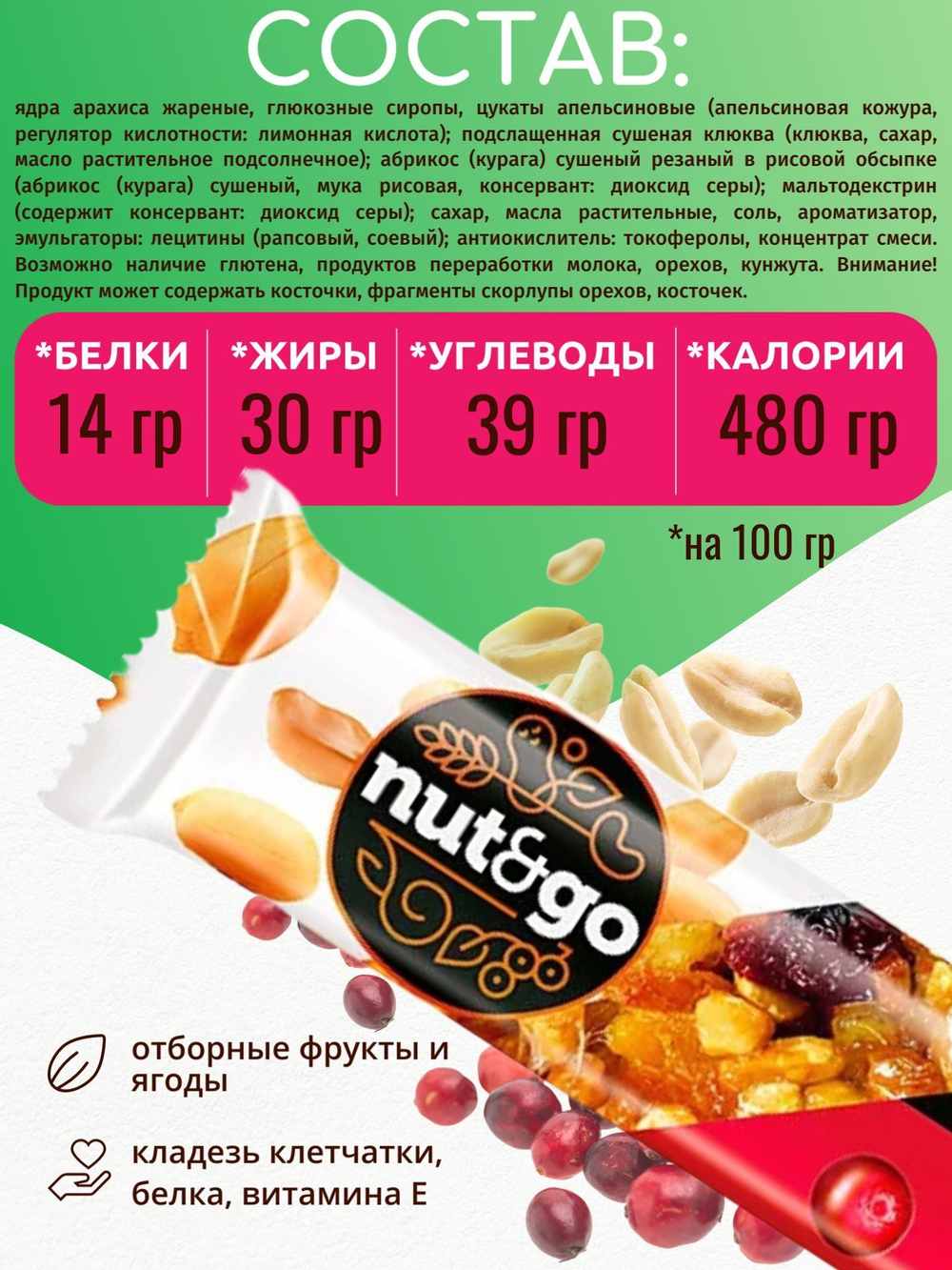 Батончик "Nut&Go" с арахисом и клюквой 18х42г