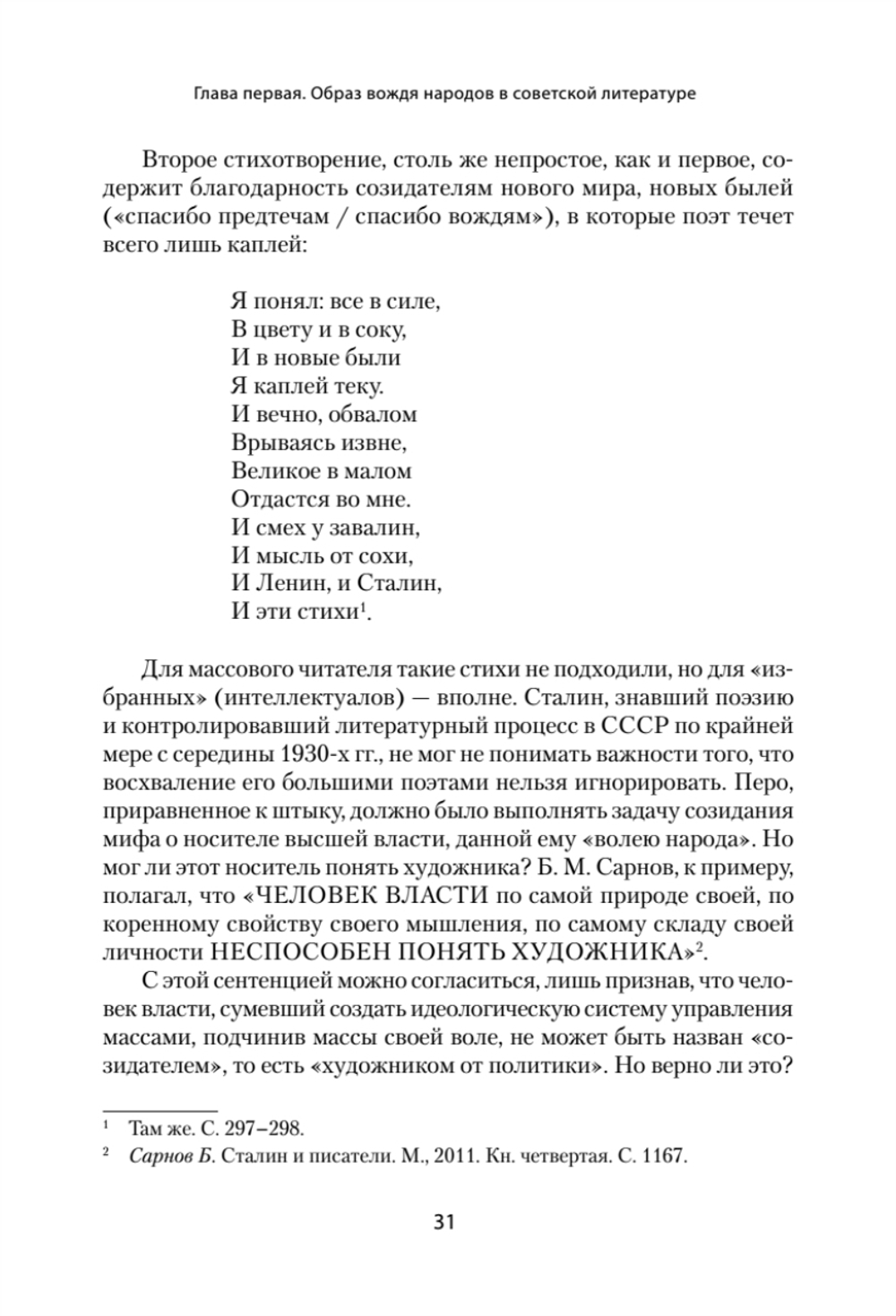 Сталин: между мифом и реальностью