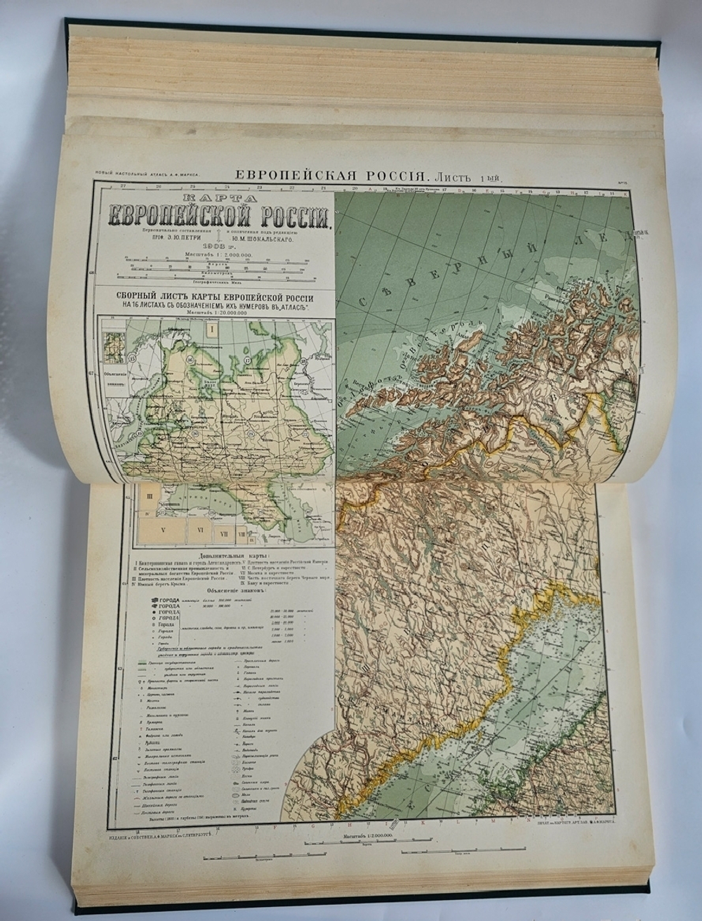 "Большой Всемирный настольный атлас". А.Ф.Маркс. 1905 г.