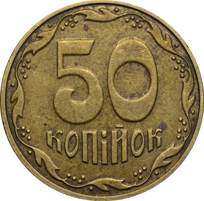 50 копеек 2013 Украина