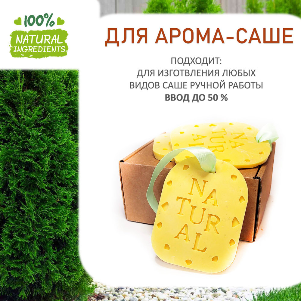 Туя, отдушка для свечей и мыла