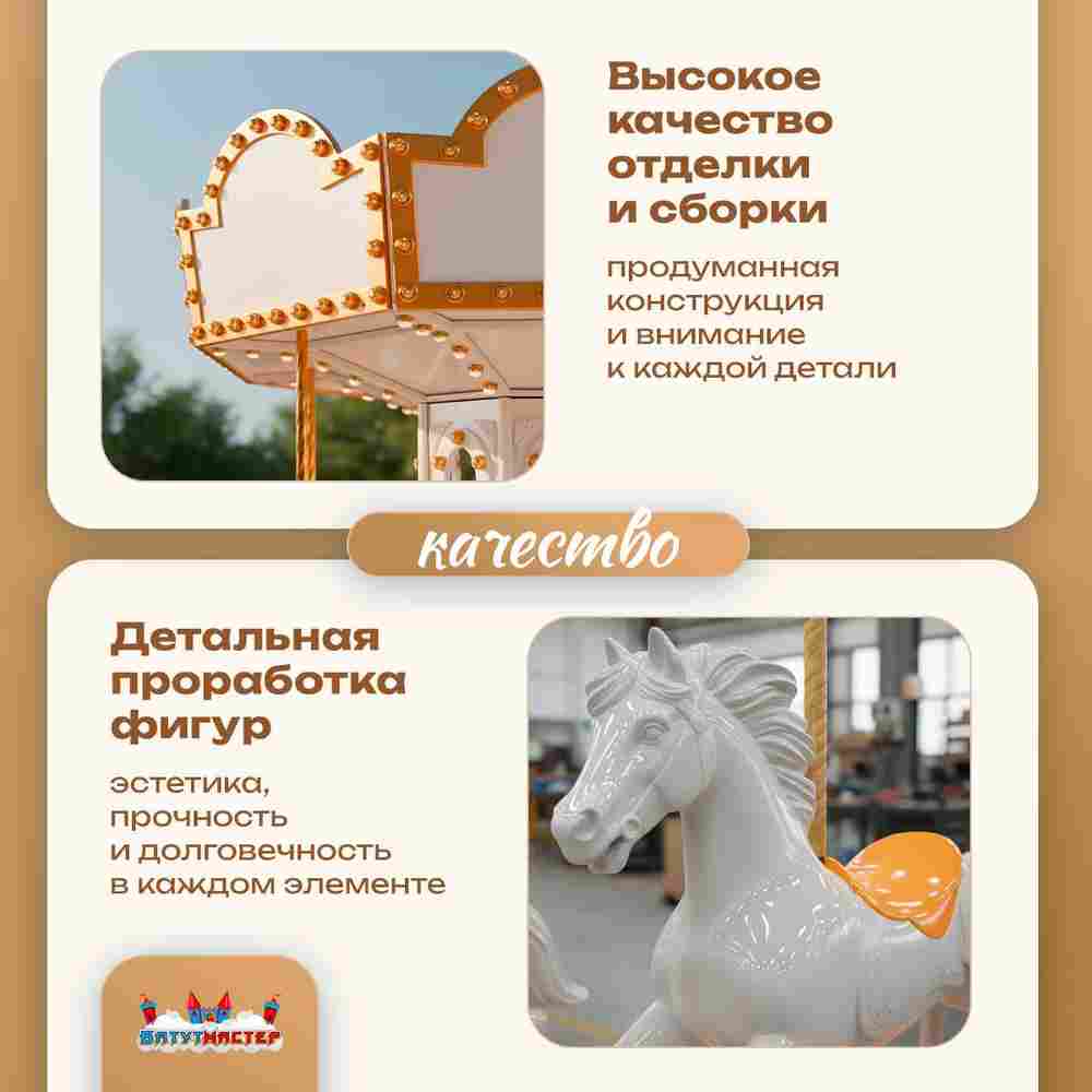 Электрическая свадебная карусель «Белая сказка» с LED-подсветкой, 6 мест